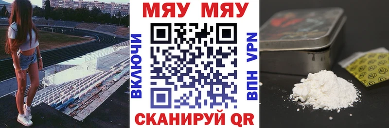 Меф мяу мяу  Петухово